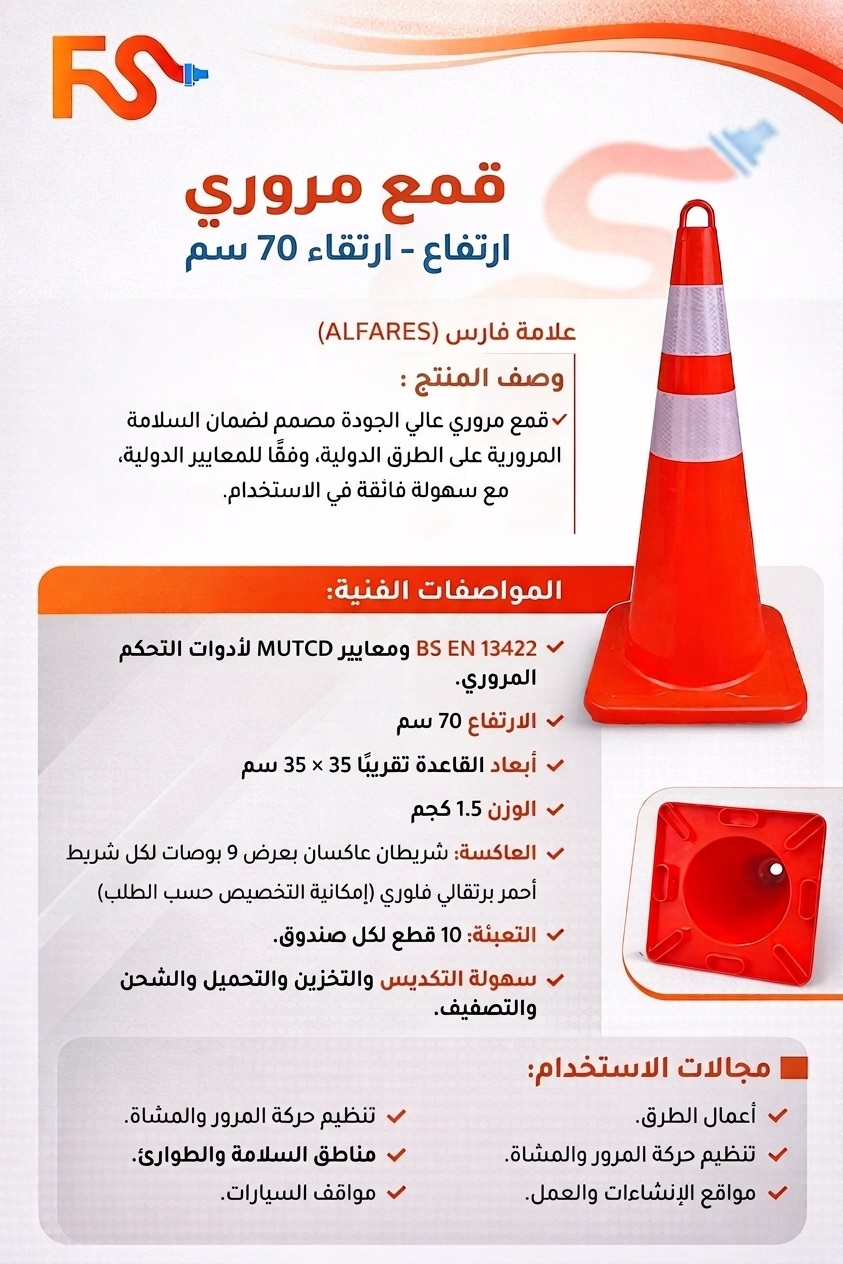 Types of Traffic and Safety Cones: How to Choose the Right Cone for Your Project?
